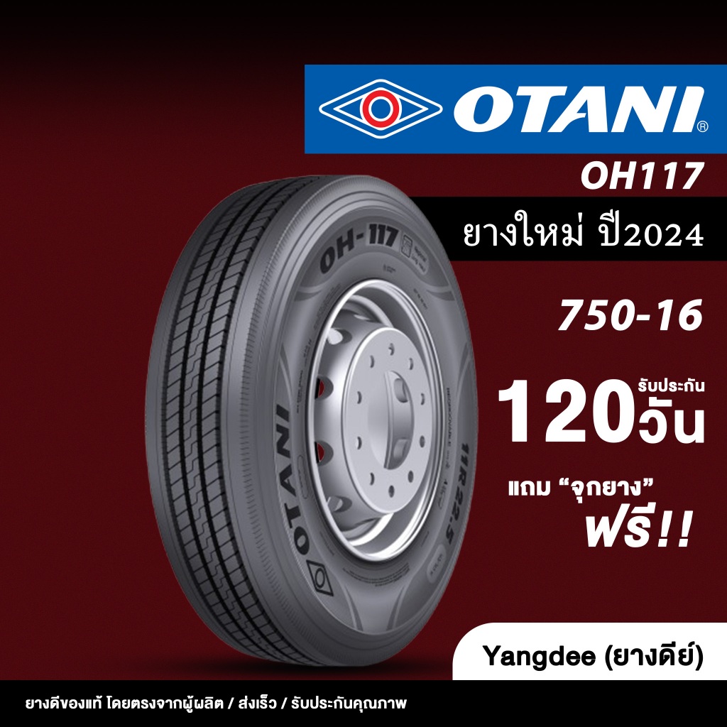 OTANI ขนาด 7.50-16 รุ่น OH-117 ยางรถบรรทุกเรเดียล ปี 2024 ขอบ 16 ยางใหม่ ยางรถยนต์ ยาง ยางใหญ่