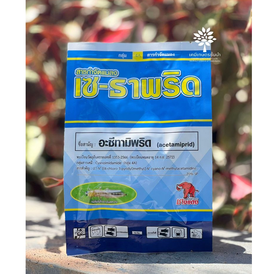 เซ-ธาพริด 100 กรัม (ช้างแดง) - อะซีทามิพริด 20% - กำจัดเพลี้ยไฟในข้าวโพดหวาน