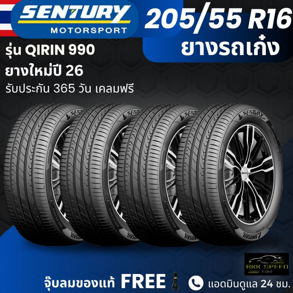 (ปี26) ยาง SENTURY (ผลิตไทย) รุ่นQIRIN-990 205/55R16 ยางรถเก๋ง | สำหรับรถใช้งานในเมือง | คุ้มค่า ทนท