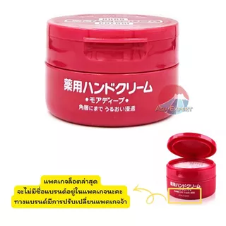 SHISEIDO Medicated Hand Cream 100g ครีมบำรุงมือ ชิเชโด้ fineToday