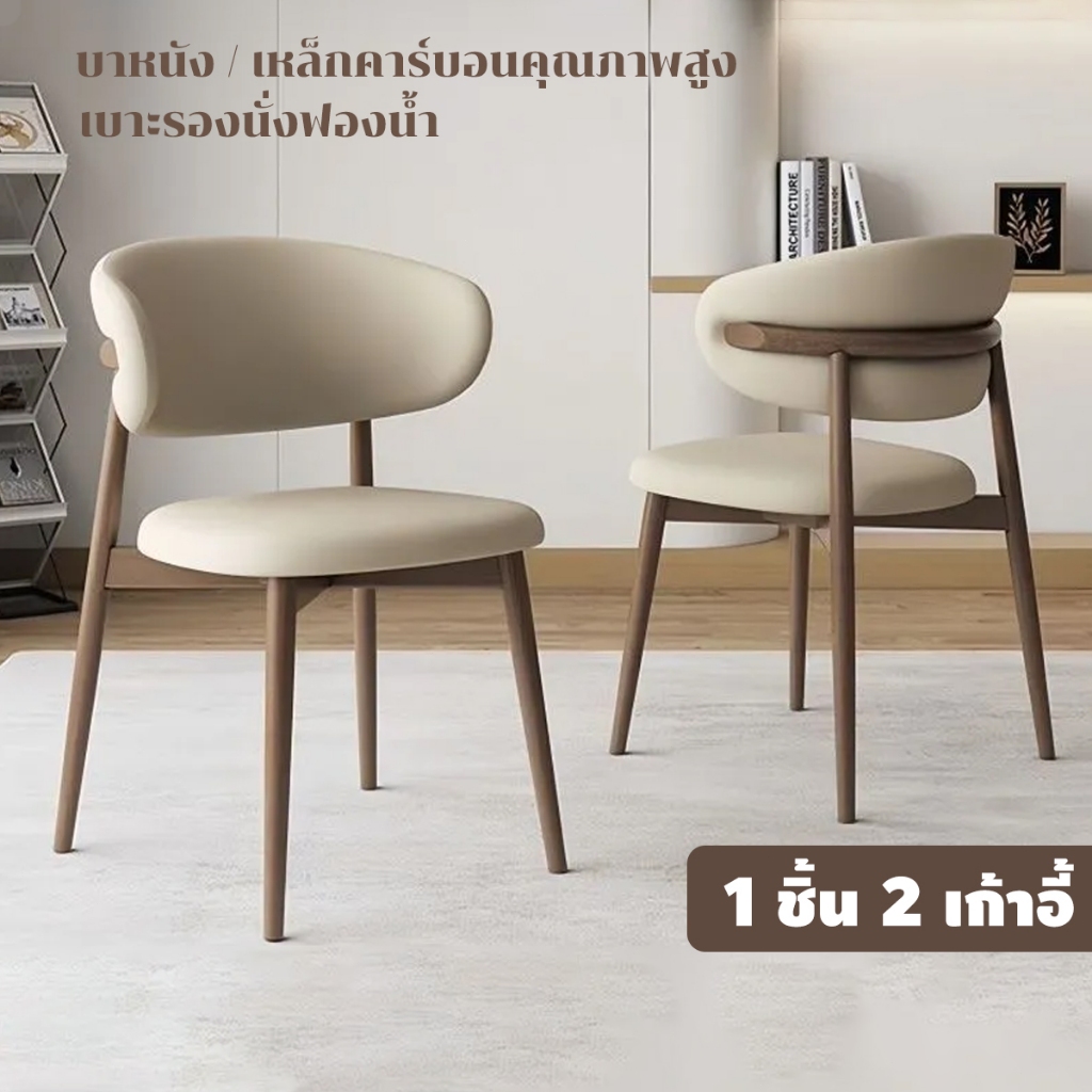 1 ชิ้น 2 เก้าอี้รับประทานอาหาร เก้าอี้ทานอาหาร ชุดโต๊ะอาหาร เก้าอี้ทานอาหารสไตล์นอร์ดิกสุดหรู