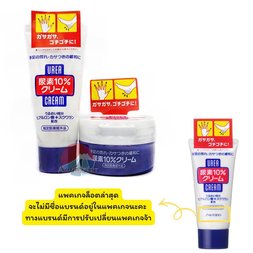 SHISEIDO Urea 10% Cream For Hand And Feet 60g /100g ครีมทามือ ทาเท้า body milk รูปที่ 5