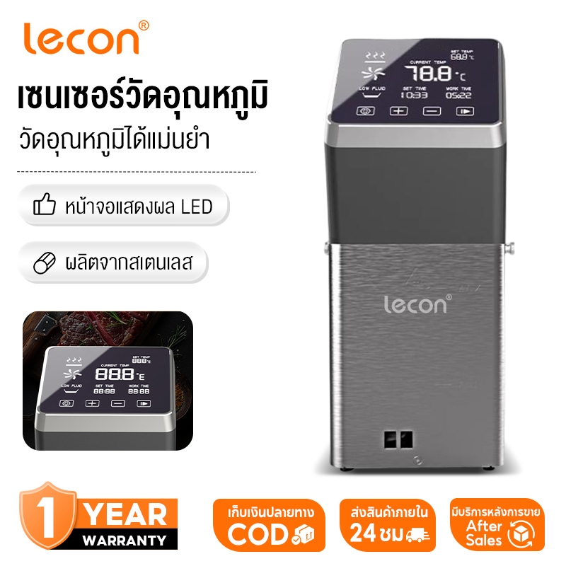 Lecon เครื่องซูวี 50 ลิตรสำหรับร้านอาหารขนาดใหญ่ รุ่น SV-1600C