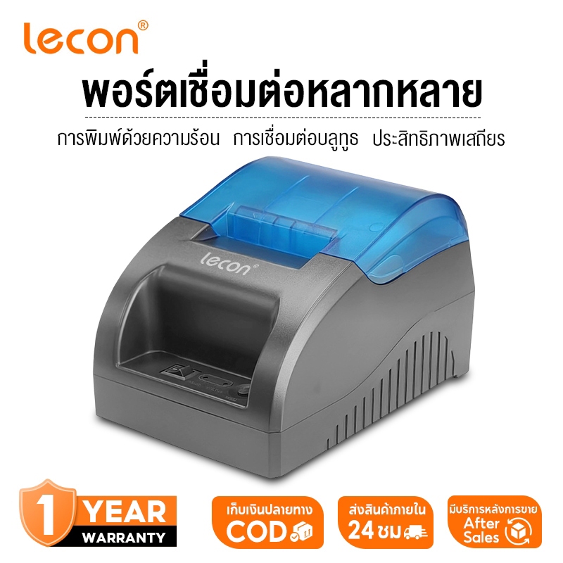 Lecon Electric 58MM เครื่องพิมพ์ใบเสร็จ USB BT LAN เครื่องปริ้นเตอร์ แคชเชียร์ ไม่ต้องเติมหมึก ต่อบล