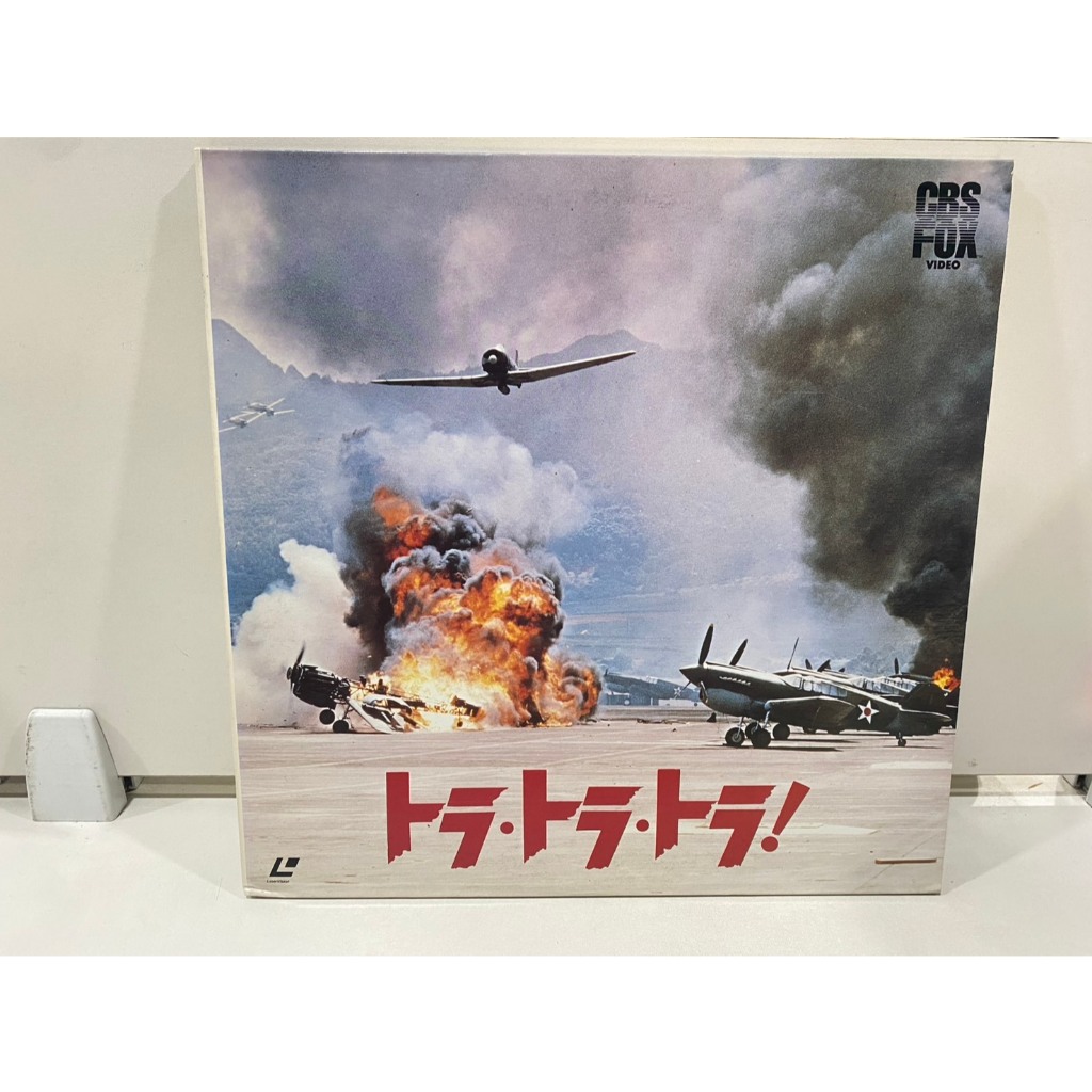 2 LD แอลดี แผ่นเลเซอร์ดิสก์ Tora! Tora! Tora! - Laserdisc //Tora! Tora! Tora! - Laserdisc (J4C162)