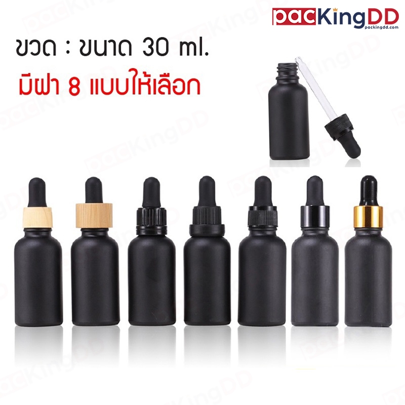(แพ็ค 10 ชิ้น) ขวดแก้ว ดรอปเปอร์ สีดำด้าน ขนาด 30 ml. #P382 ขวดหัวบีบหยด หัวหยด หัวบีบหยดหลายสี หลอดหยดแก้ว PackingDD