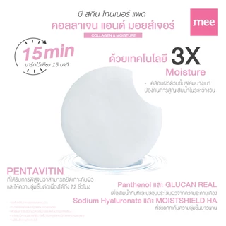 ***No1 ผิวนุ่มทันที โทนเนอร์แพด Mee Skin Toner Pad & Serum Jelly Pad เติมน้ำผิวอิ่มฟู บำรุง แบบซอง