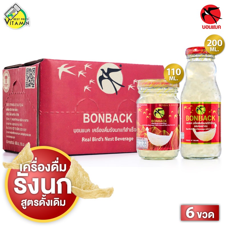 Bonback Real Bird Nest Beverage Original บอนแบค เครื่องดื่มรังนกสำเร็จรูป สูตรธรรมชาติ [6 ขวด][สินค้ามีให้เลือก 2 ขนาด]