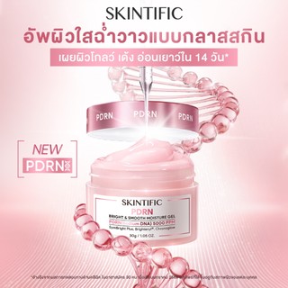 【NEW LAUNCH】SKINTIFIC PDRN BRIGHT & SMOOTH MOISTURE GEL ช่วยลดเลือนจุดด่างดำ ปรับสีผิวให้สว่างใส เผยผิวที่ชุ่