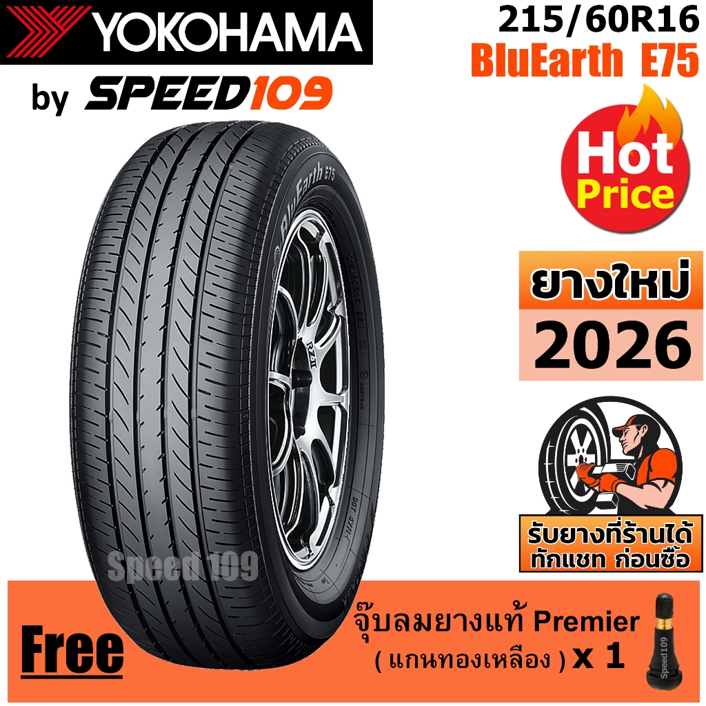 YOKOHAMA ยางรถยนต์ ขอบ 16 ขนาด 215/60R16 รุ่น BluEarth E75 - 1 เส้น (ปี 2026)