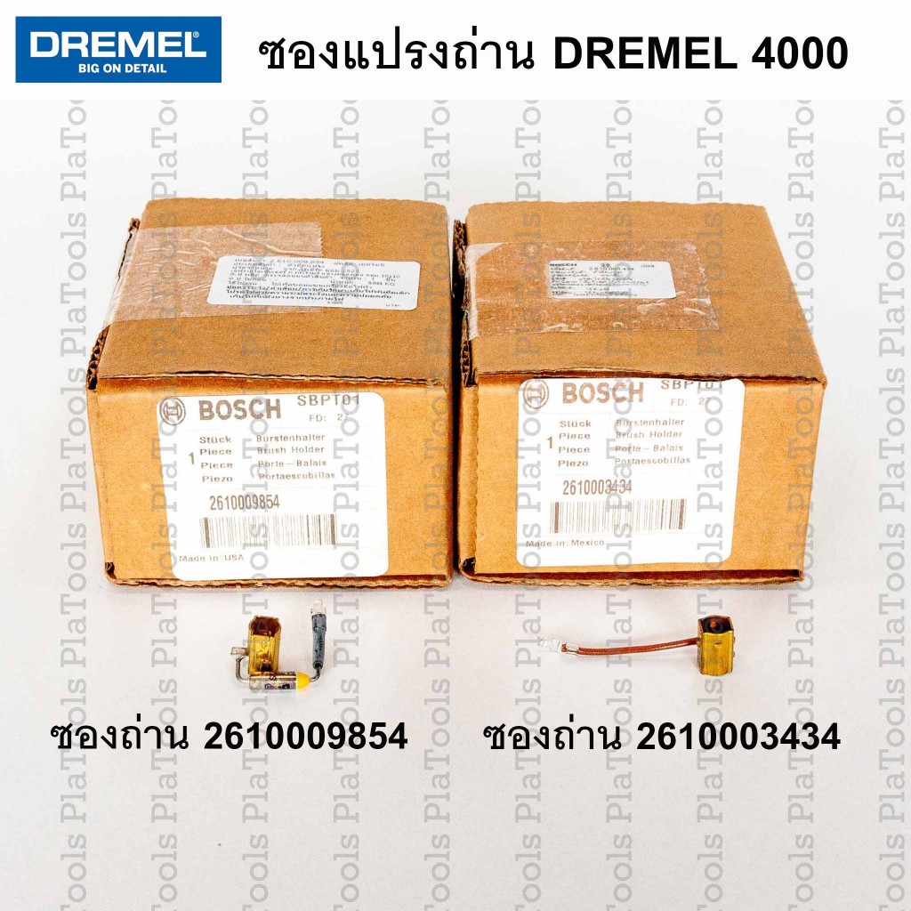 ซองแปรงถ่าน Dremel 4000 รหัส 2610003434(10)/2610009854(28) อะไหล่แท้