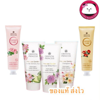 ORIENTAL PRINCESS  Garden Perfumed Hand Cream 50g / Smoothing & Nourishing / Anti Aging & Softening ครีมทามือ โอเรียนทอล