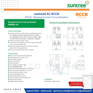 SUNTREE เบรคเกอร์ AC RCCB Type B กันดูด ตัดไฟรั่ว ใช้กับเครื่องชาร์จรถไฟฟ้า 2P/4P 40A 30mA แท้