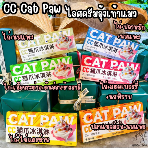 CC PAW ขนมแมว แคท ทรีท สปูน ขนมแมวเลีย 6 รสชาติ 20กรัม 4 สปูน x 1 กล่อง