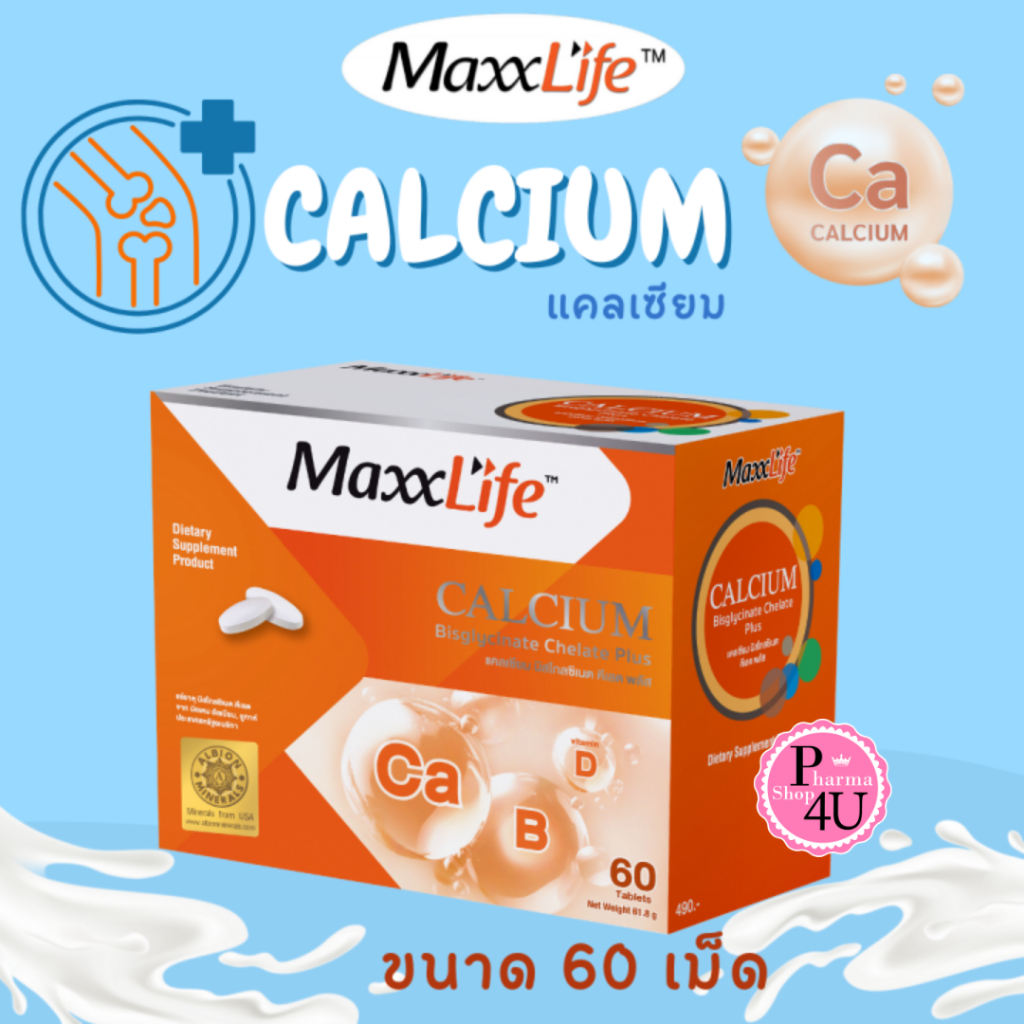 MaxxLife Calcium Boron Amino Acid Chelate Plus แคลเซียมโบรอนอะมิโน 60 เม็ด[9522]