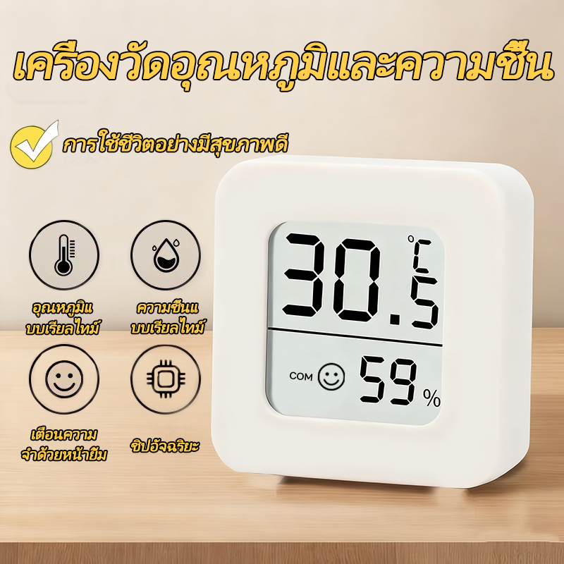 LIVINGเทอร์โมมิเตอร์ดิจิตอล จอLCD วัดอุณหภูมิความชื้นในห้อง แม่นยำสูง ขนาดกะทัดรัด อ่านง่าย พกพาสะดวก ใช้ถ่าน  ส่งจากไทย