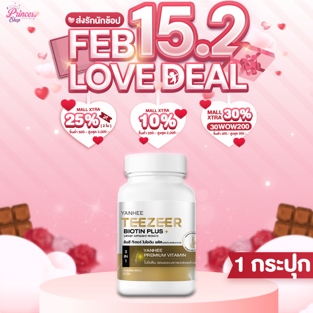 1 กระปุก 30 เม็ด Yanhee Teezeer Biotin Plus+ ยันฮี ทีเซอร์ ไบโอติน พลัส วิตามินผม บำรุง ลดผมร่วง