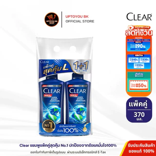 [แพ็ค1+1] CLEAR Men เคลียร์เมน แชมพูกำจัดรังแค ลดความคัน สำหรับผู้ชาย ขนาด 370 มล. : ขวด x2