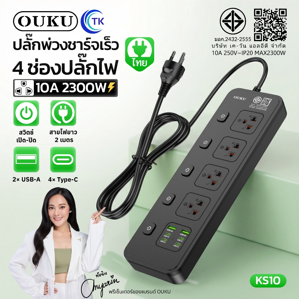 Power Socket ปลั๊กไฟ 4 ช่องเสียบ พอร์ต USB-C/USB-A ปลั๊กขากลม ยาว 2 เมตร ป้องกันการลัดวงจร OUKU KS10