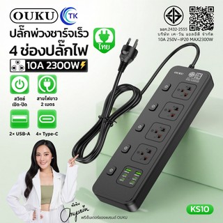 Power Socket ปลั๊กไฟ 4 ช่องเสียบ พอร์ต USB-C/USB-A ปลั๊กขากลม ยาว 2 เมตร ป้องกันการลัดวงจร OUKU KS10