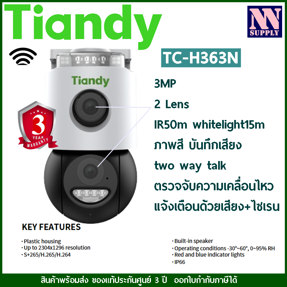 Tiandy WiFi Camera รุ่น TC-H363N {กล้องเลนส์คู่} ความละเอียด (3+3)ล้านพิกเซล แจ้งเตือนด้วยเสียงพร้อม