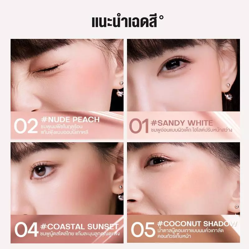 MISTINE Thai Latte Water Satin Liquid Blush บลัชน้ำซาติน thumbnail 6