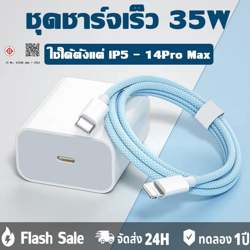 ชุดชาร์จไว PD35W สีพาสเทล หัวพร้อมสาย Type-C to iOS 1เมตร/2เมตร สินค้าคุณภาพดี รับประกัน 1 ปี