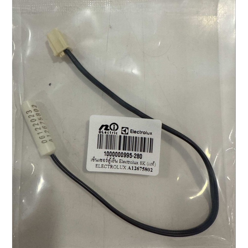N995 เซ็นเซอร์ละลายน้ำแข็งตู้เย็นอีเล็คโทรลักซ์ Electrolux รุ่น ETB3200PE  ETB3400H  ETB2100MG  ETB3
