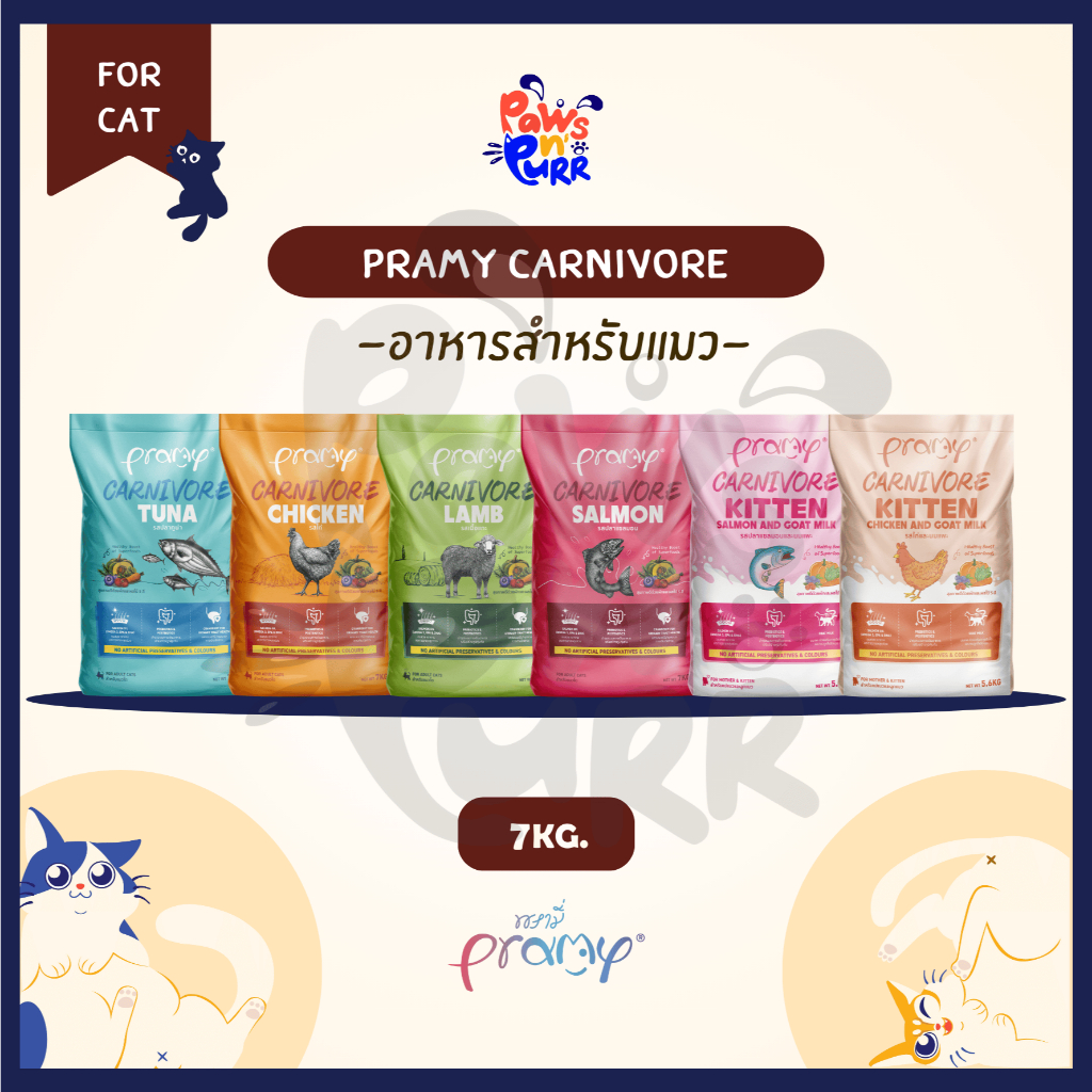 Pramy Carnivore อาหารสำหรับแมว Grain-Free 7kg.