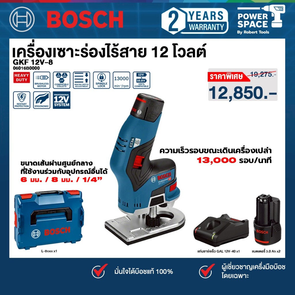 Bosch รุ่น GKF 12V-8 เครื่องเซาะร่องไร้สาย 12 โวลต์ จับดอก 6-8 มม. แบตเตอรี่ 3.0 Ah 2ก้อน + แท่นชาร์