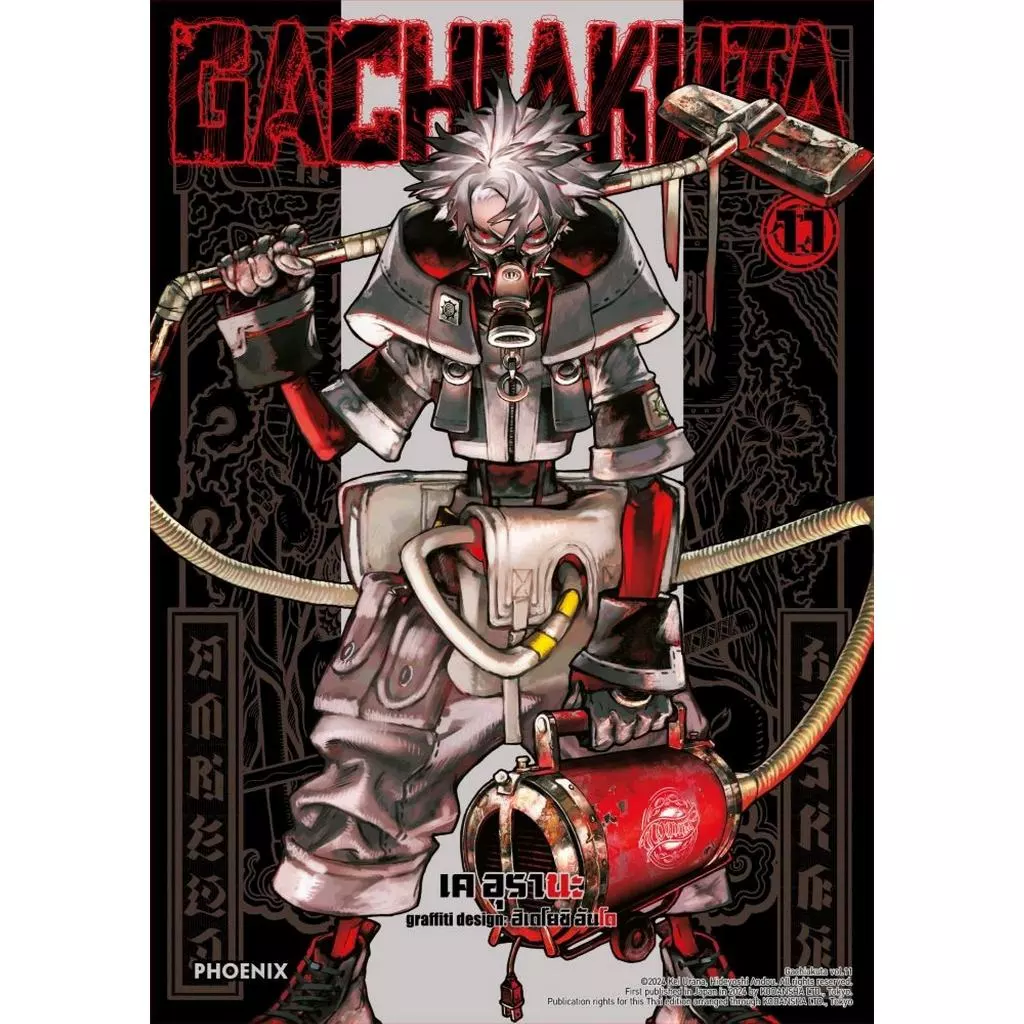 หนังสือ GACHIAKUTA 11 Mg PHOENIX Next thumbnail 4