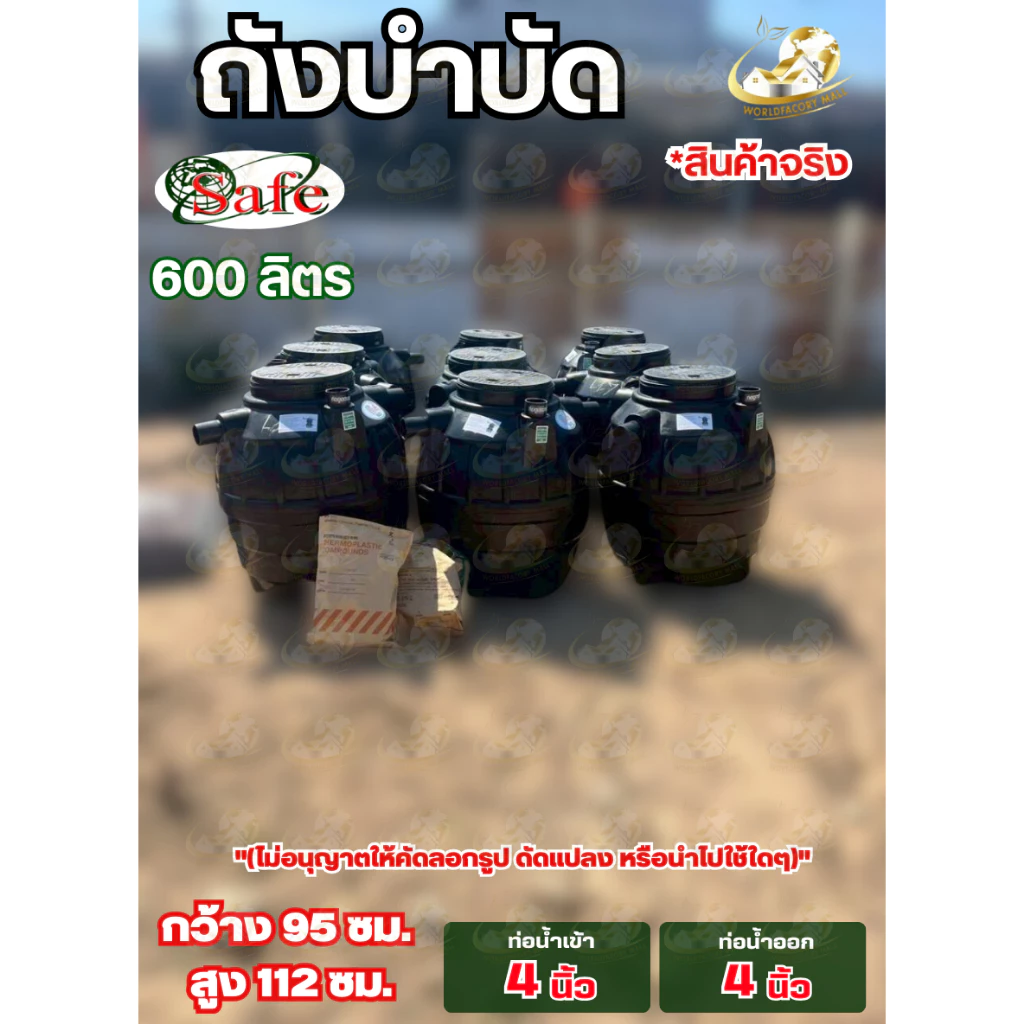 ถังบำบัดน้ำเสีย SAFE ขนาด 600 / 800 ลิตร thumbnail 5
