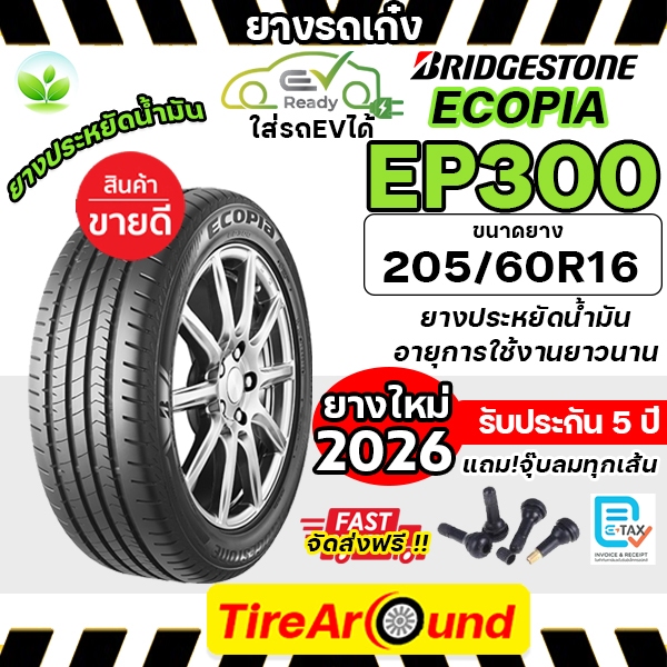205/60R16 BRIDGESTONE EP300 ยางรถยนต์ ประหยัดน้ำมันนุ่มเงียบ/แถมจุ๊บลม-1เส้น (ปี2026) ส่งฟรี