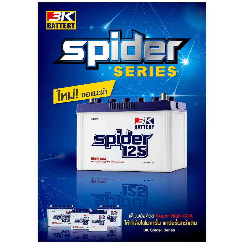 แบตเตอรี่ 3K รุ่น SPIDER 125 12V 70AH (ส่งด่วนได้รับสินค้าวันนี้)