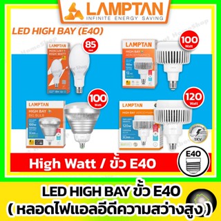 [ E40 ] LAMPTAN - LED HIGH BAY รุ่น BIG BULB 100w / AERODYNA…