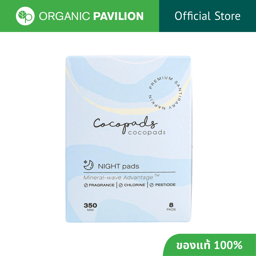Cocopads โคโค่แพดซ์ ผ้าอนามัย แบบกลางคืน 35ซม. Sanitary Pad Night 35cm (8pcs)