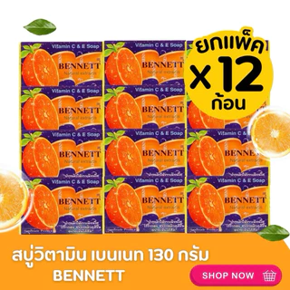 สบู่เบนเนท สีส้ม แพ็ค 12 ก้อน Bennett Vitamin C & Eของแท้