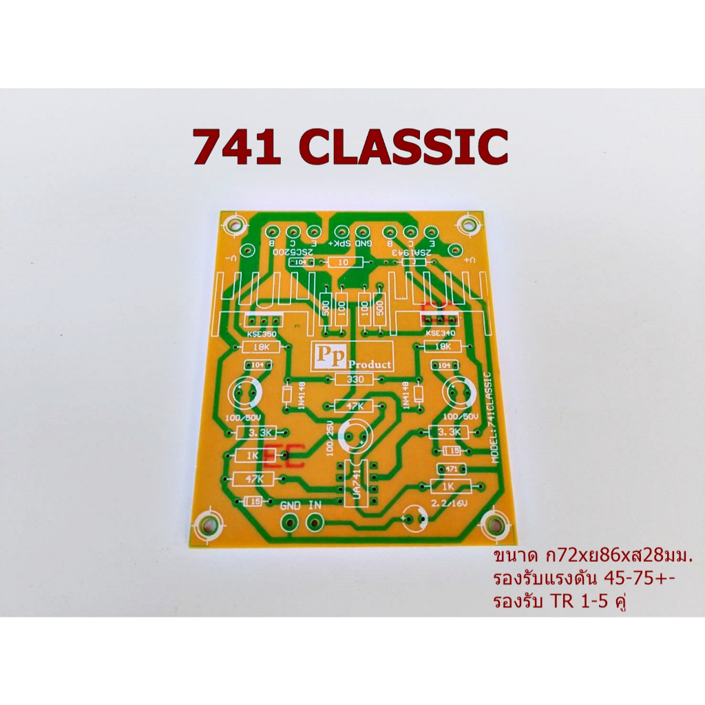 PCB บอร์ดไดร์ขยายเสียง741(ไฟสูง)รองรับแรงดัน 45-75+- รองรับ TR คู่แมท 1-5 คู่เครื่องเสียงรถยนต์-เครื