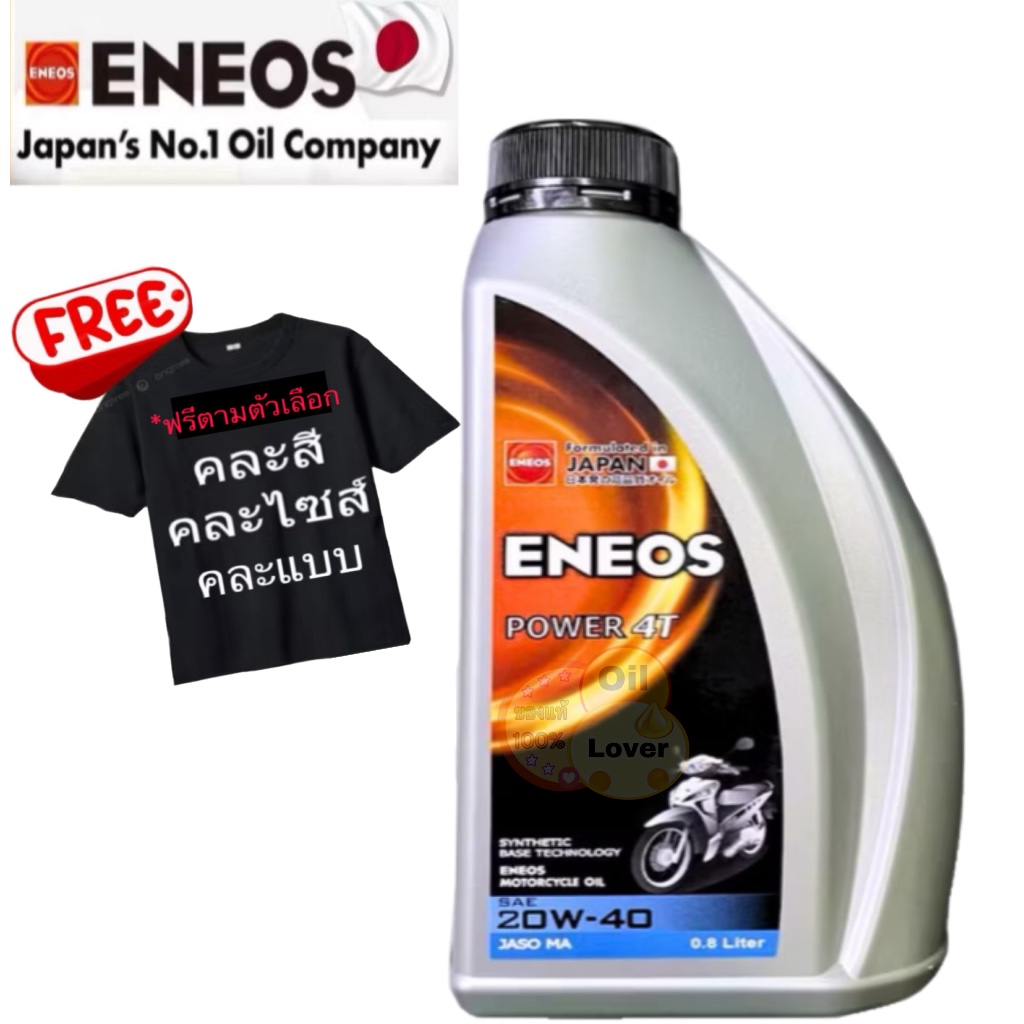 * ของแท้ * ENEOS POWER 4T ฝาดำ ขวดเทา 20W-40 เอเนออส พาวเวอร์ 4T 20W40 น้ำมันเครื่อง มอเตอร์ไซค์ 0.8 L 0.8 ลิตร Jaso MA