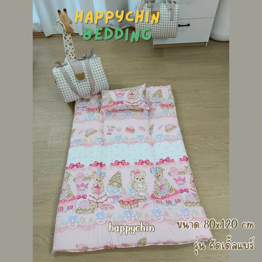 ที่นอนอนุบาลพกพาง่ายดีไซน์มินิมอล Happychin รุ่น cuddle bear