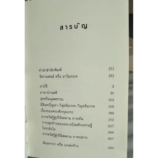 หนังสือ “เรื่องเล่า..จากพระไตรปิฎก” โดย อ.วีระ ธีรภัทร