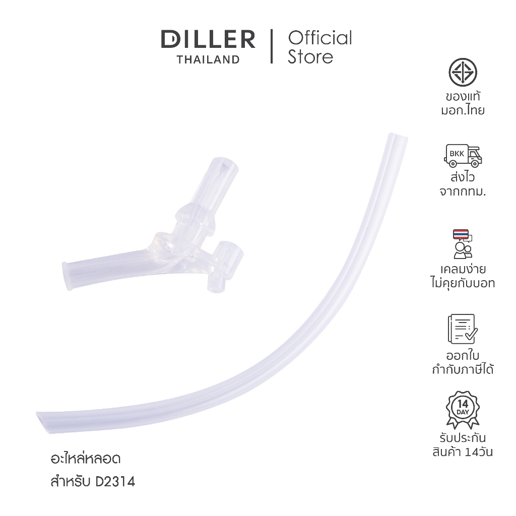 [ส่งจากไทย]Diller หลอดซิลิโคน ขวดน้ำเด็กรุ่น 2314/8842/9091/8795 ชุดหลอดดูดซิลิโคน (Straws + Silicone Nozzle) หลอดดูดน้ำ