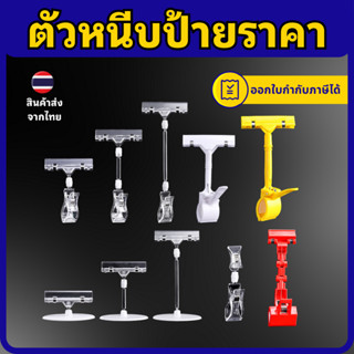ที่หนีบป้ายราคา ตัวหนีบป้ายราคา