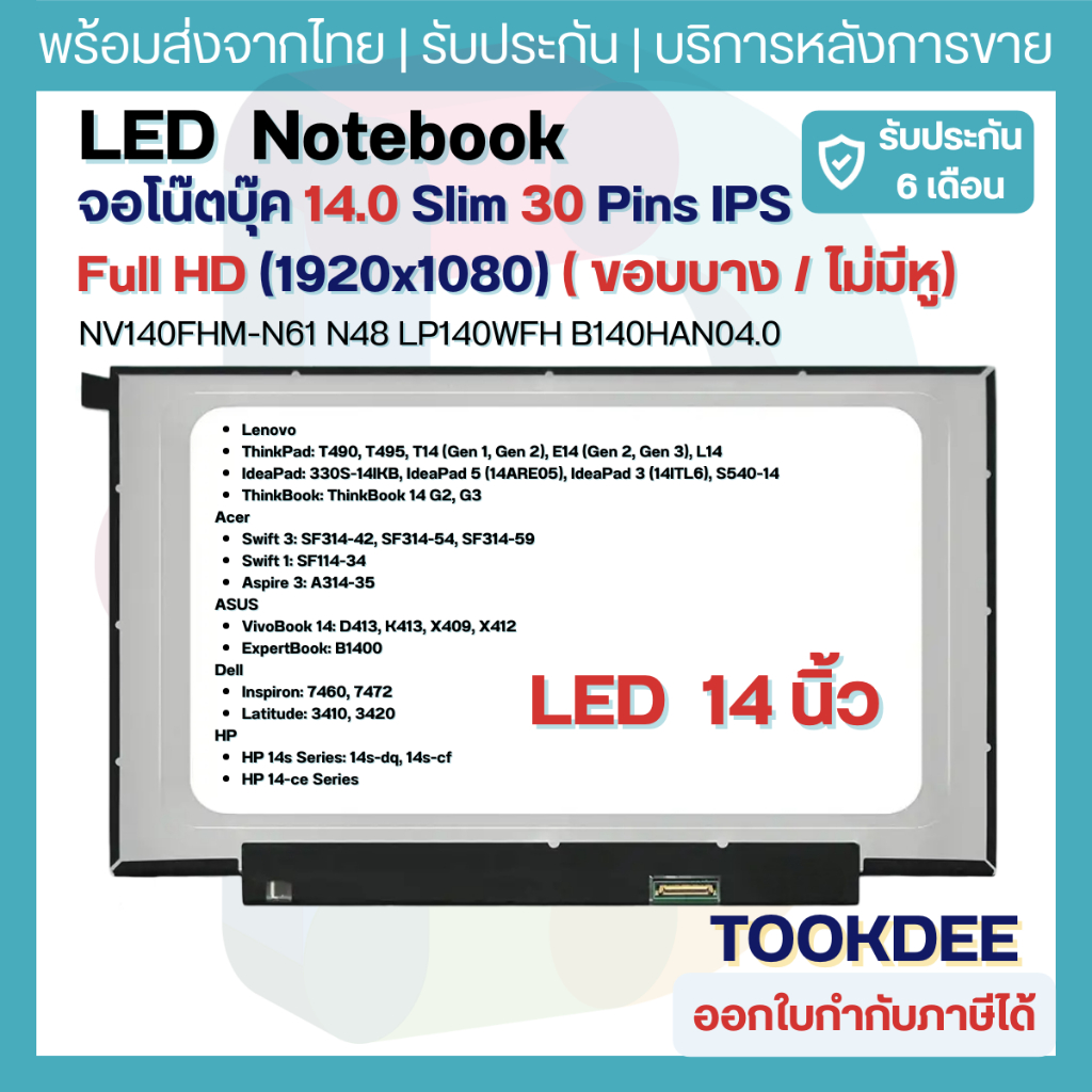 LED จอโน๊ตบุ๊ค 14.0 Slim 30 Pin Full HD IPS (ไม่มีหูยึด/ขอบบาง) NV140FHM-N61 N48 LP140WFH B140HAN04.