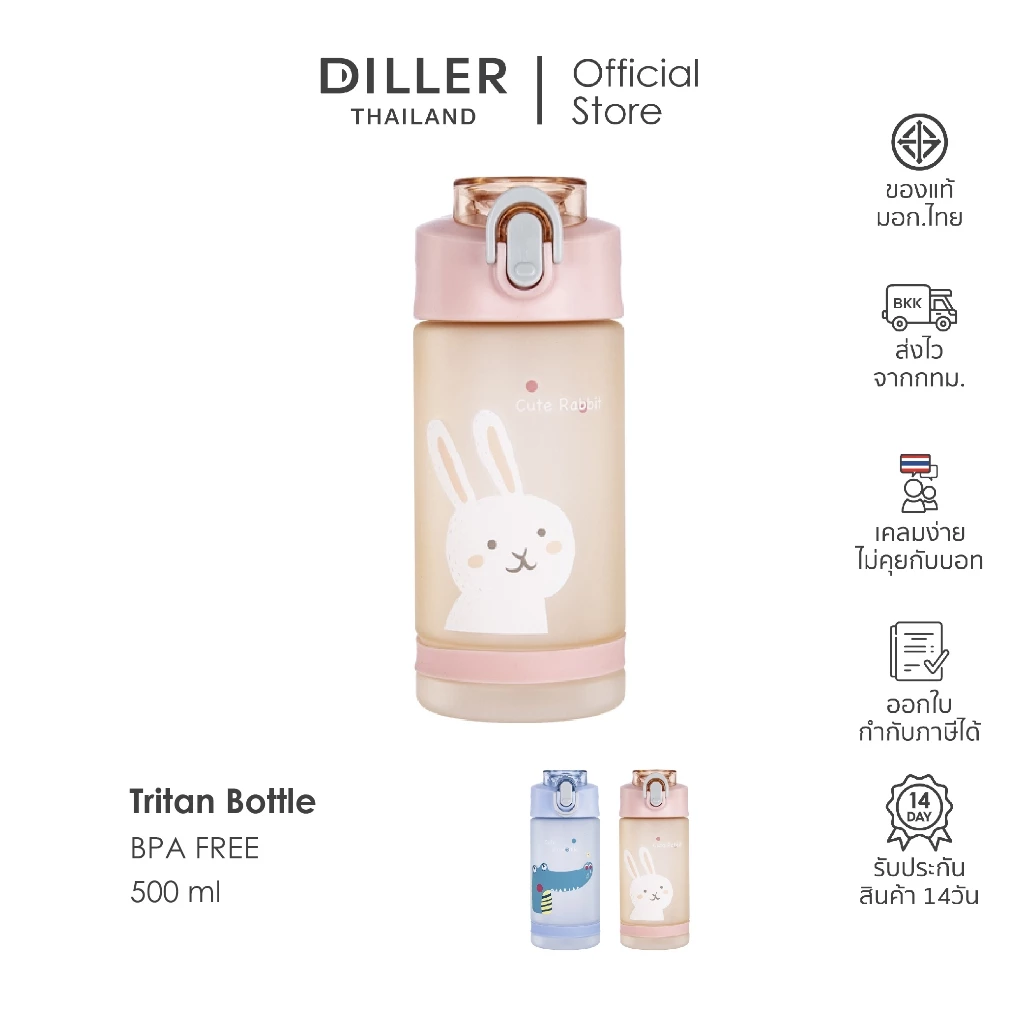 [ส่งจากไทย] Diller Kid Tritan Flask 550ml D8849 กระติกน้ำเด็กฝากดหลอดแบนพร้อมล็อก พลาสติกไททั้นเบาและทน BPA Free