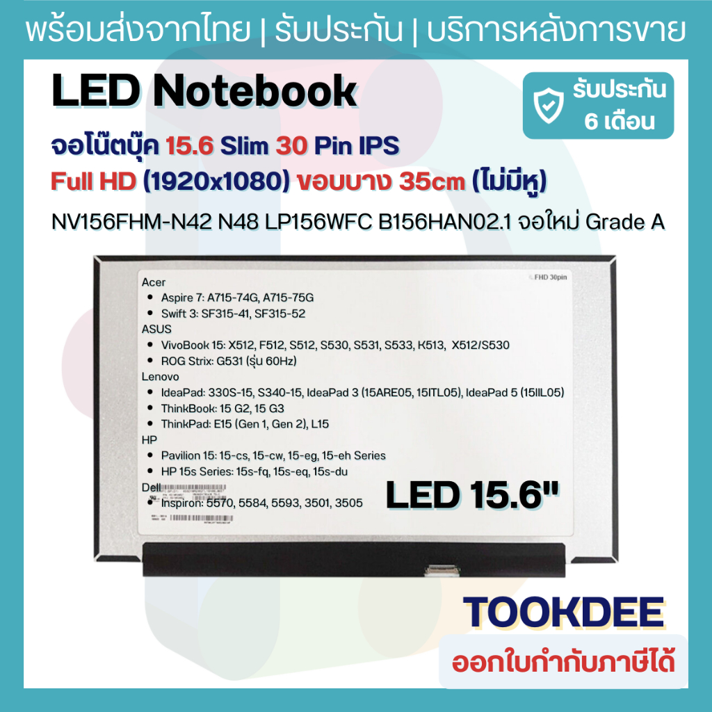 Led จอโน๊ตบุ๊ค 15.6 Slim 30 Pin IPS Full HD (1920x1080) ขอบบาง 35cm (ไม่มีหู) NV156FHM-N42 N48 LP156