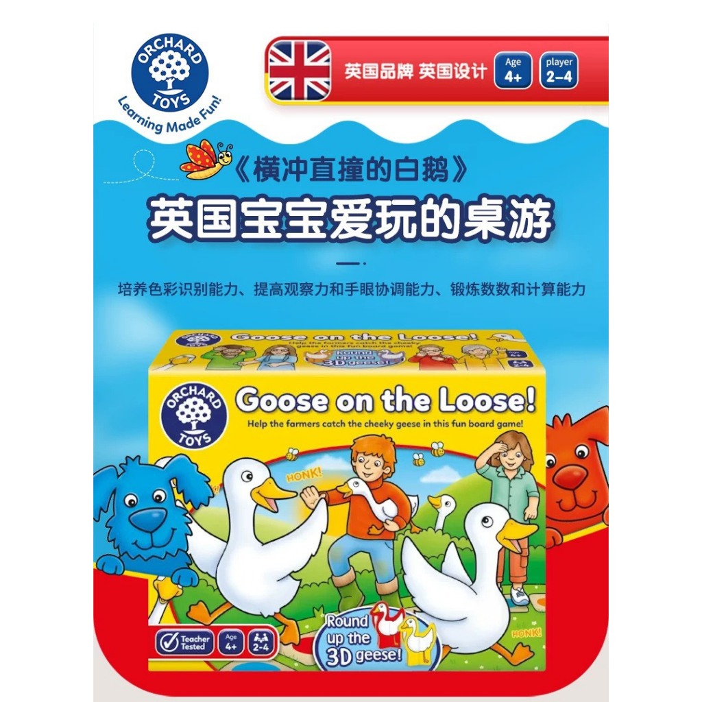 พร้อมส่ง Orchard Toys-Goose on the Loose