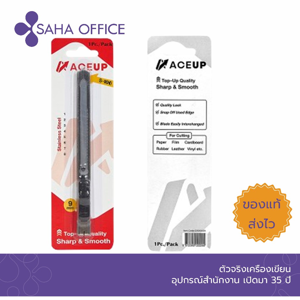 คัตเตอร์สแตนเลส Aceup S-100(เล็ก)