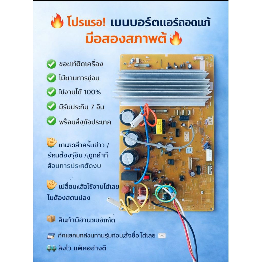 เมนบอร์ดMitsubishi Heavy Duty สินค้าถอดแท้ใช้งานได้100%อะไหล่แอร์