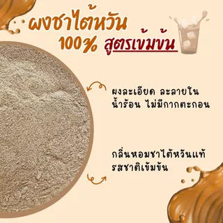 ผงชาไต้หวันพรีเมี่ยม (Taiwan Tea Premium) สูตรเข้มข้น ไม่มีน้ำตาลและครีมเทียม